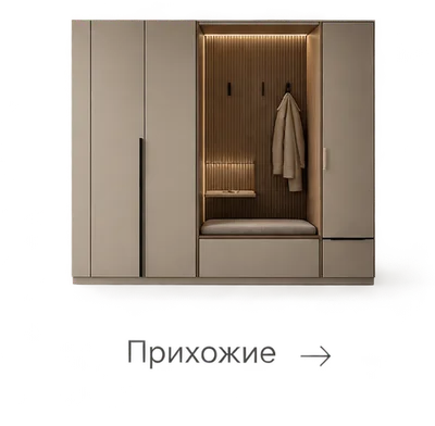 Прихожие