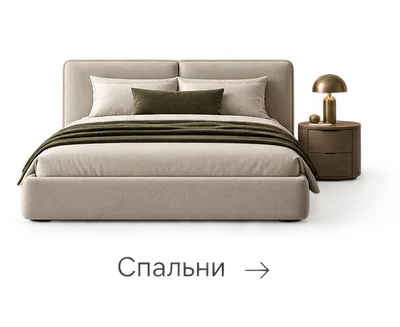 Спальни